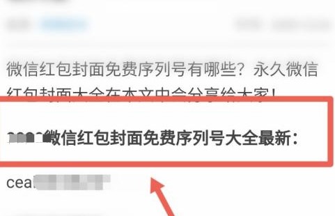 《微信》红包封面序列号免费领取