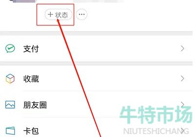 《微信》状态自定义图片设置教程