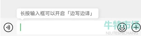 《微信》新功能边写边译设置教程