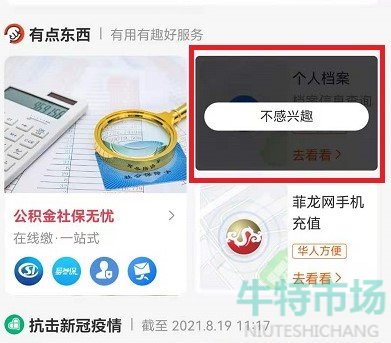 《支付宝》有点东西版块关闭教程