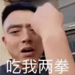 邦邦两拳梗的意思介绍