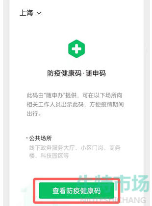 《微信》新冠疫苗接种记录证明查询教程