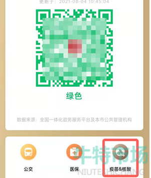 《微信》新冠疫苗接种记录证明查询教程