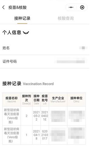 《微信》新冠疫苗接种记录证明查询教程