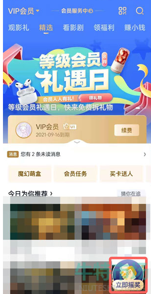 《爱奇艺》VIP会员免费领取教程