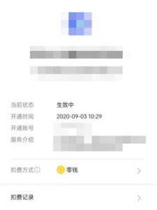 《爱奇艺》微信自动续费关闭教程