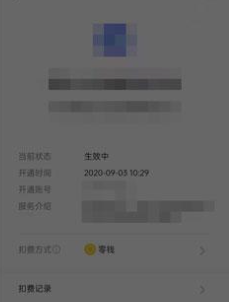 《爱奇艺》微信自动续费关闭教程