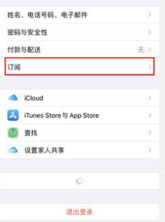 《爱奇艺》IOS关闭自动续费教程