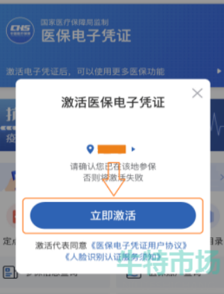《国家医保服务平台》医保电子凭证激活方法介绍