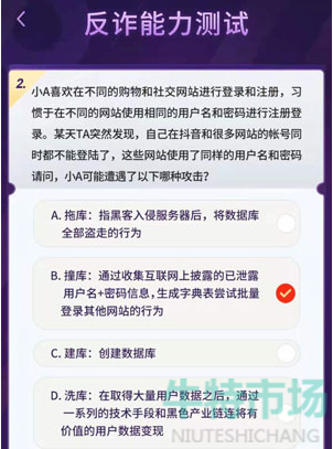 《抖音》反诈能力测试答案大全