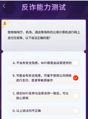 《抖音》反诈能力测试答案大全