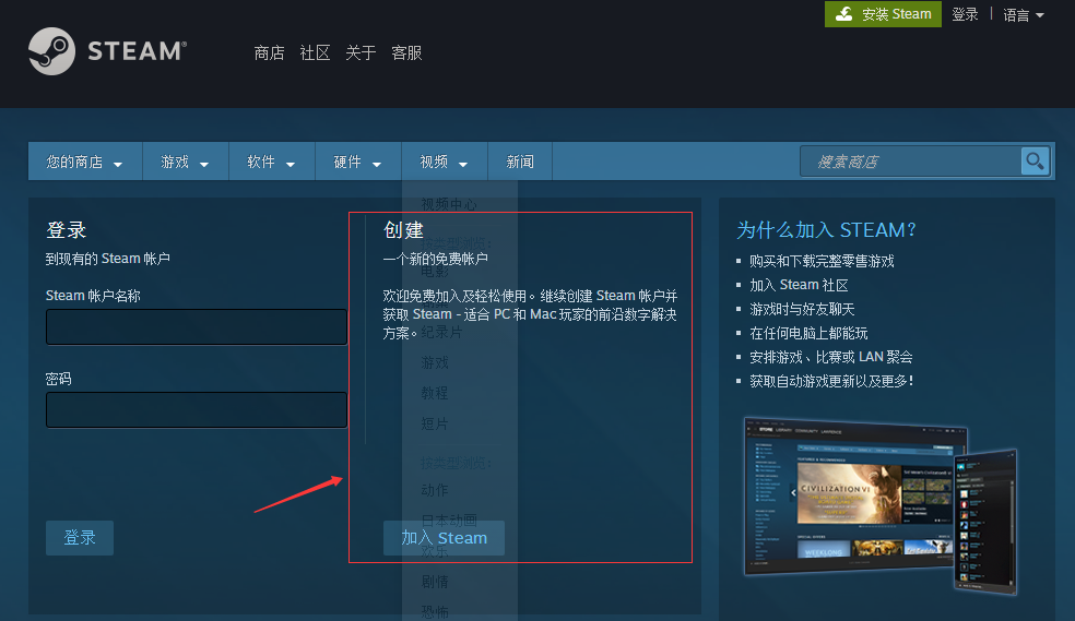 《Steam》账号注册流程