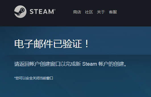 《Steam》账号注册流程