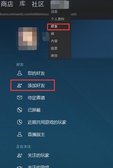 《Steam》添加好友教程