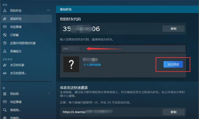 《Steam》添加好友教程