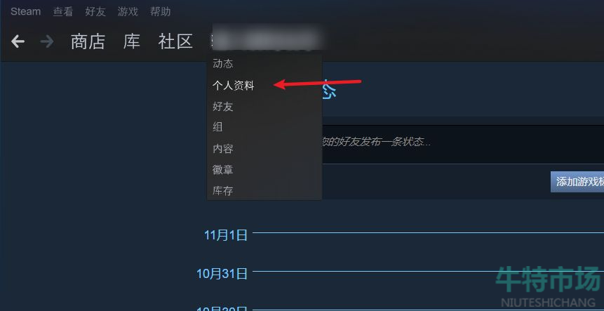 《Steam》更改名字教程