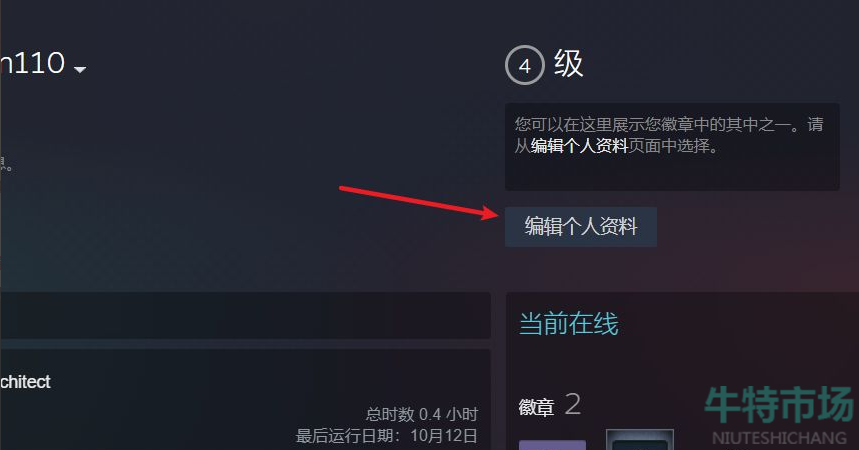 《Steam》更改名字教程