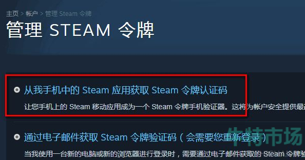 《Steam》手机令牌开启方法