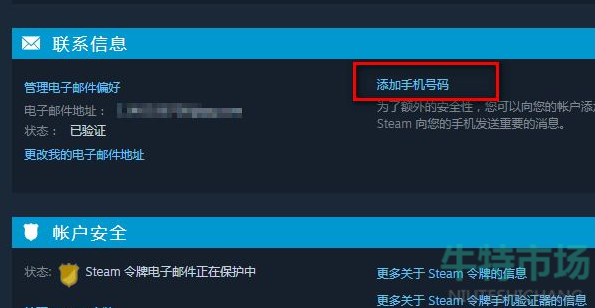 《Steam》手机令牌开启方法