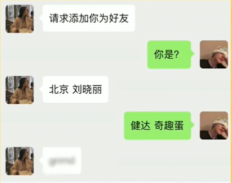 《抖音》健达奇趣蛋梗的意思介绍