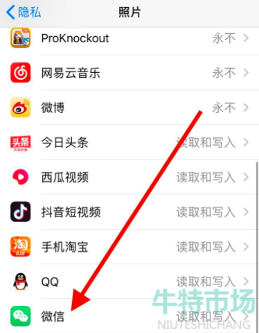 《微信》关闭读取相册教程