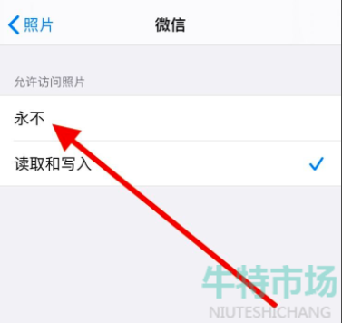 《微信》关闭读取相册教程