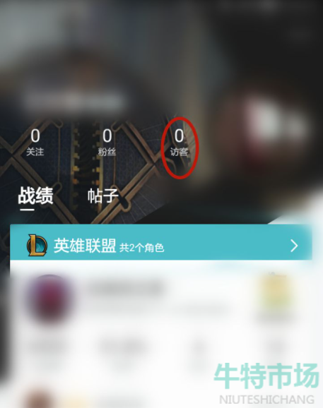 《掌上英雄联盟》查看访客记录方法介绍