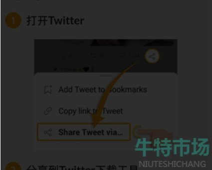 推特怎么保存视频 Twitter视频下载攻略 牛特市场