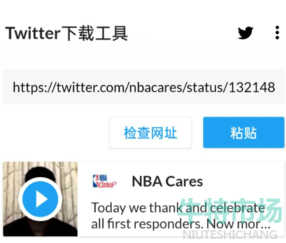 推特怎么保存视频 Twitter视频下载攻略 牛特市场