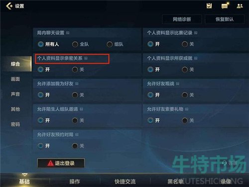 《英雄联盟手游》隐藏亲密关系设置方法介绍