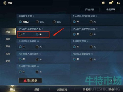 《英雄联盟手游》隐藏亲密关系设置方法介绍