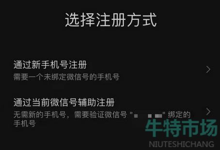 《微信》一个手机号注册两个微信方法介绍