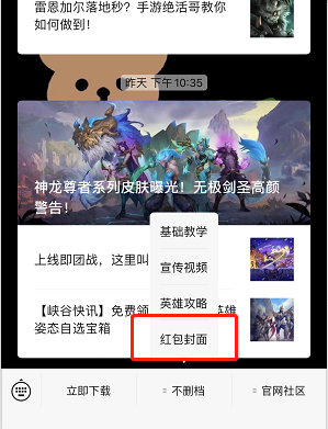 《英雄联盟手游》微信红包封面领取攻略