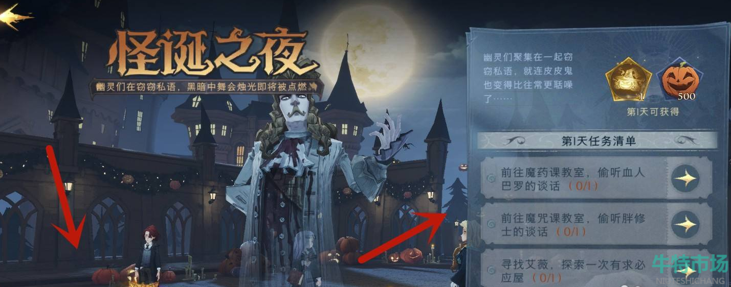 《哈利波特魔法觉醒》万圣派对怪诞之夜活动玩法介绍