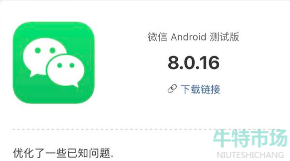 《微信》8.0.16版本更新内容一览