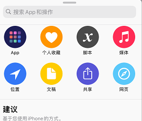 iPhone快捷指令添加教程