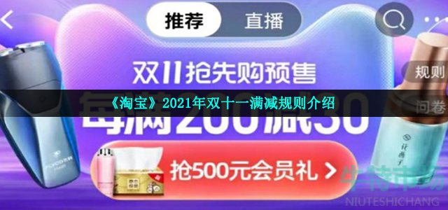 《淘宝》2021年双十一满减规则介绍