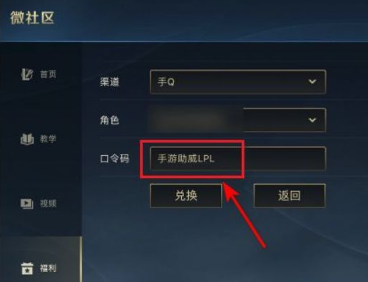 《英雄联盟手游》微社区口令码使用教程