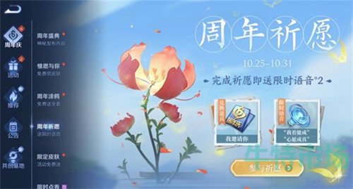 《王者荣耀》祈愿花使用方法介绍