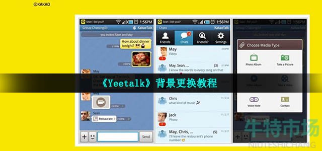 《Yeetalk》背景更换教程