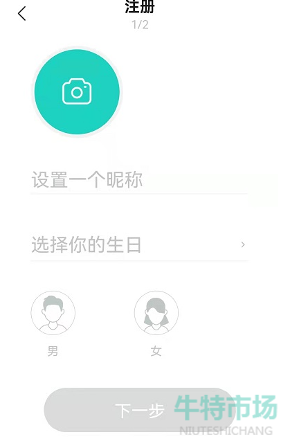 《Yeetalk》账号注册教程