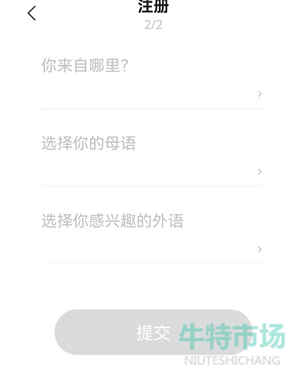 《Yeetalk》账号注册教程