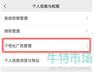 《微信》个性化广告关闭教程