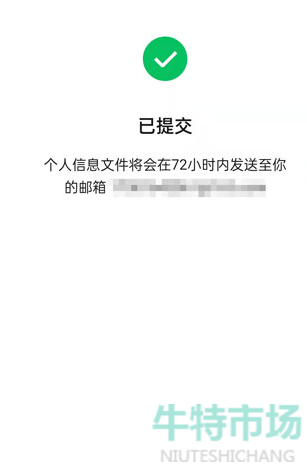 《微信》自己的信息导出教程