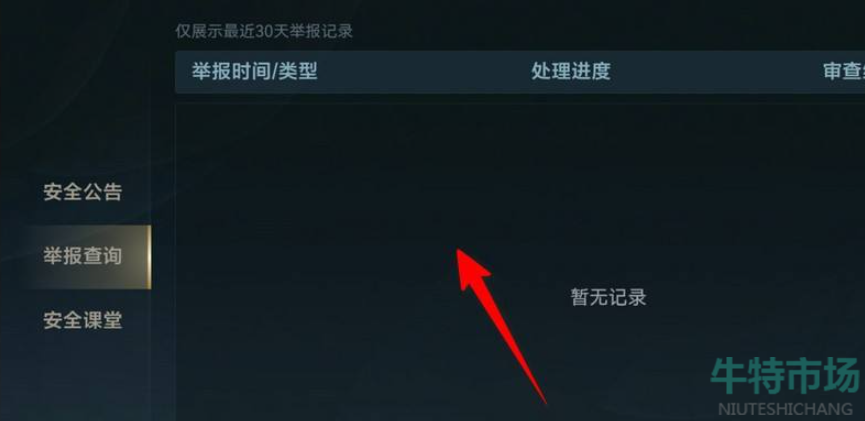 《英雄联盟手游》举报反馈查看方法