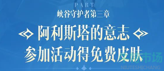 《英雄联盟手游》福牛守护者皮肤免费获取方法介绍