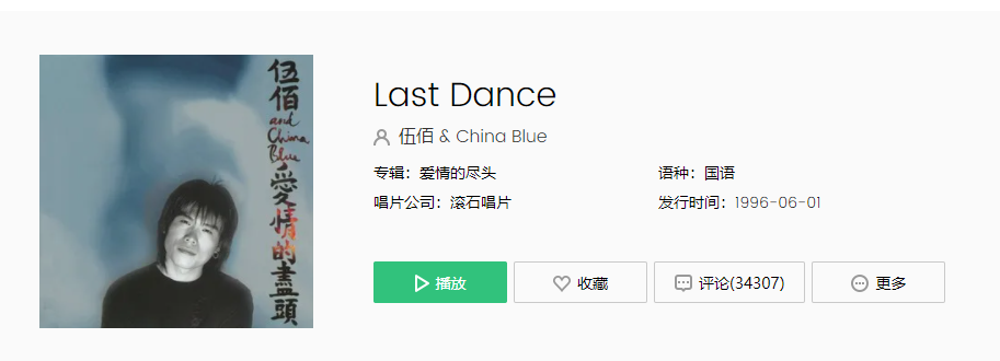 《抖音》Last Dance歌曲介绍