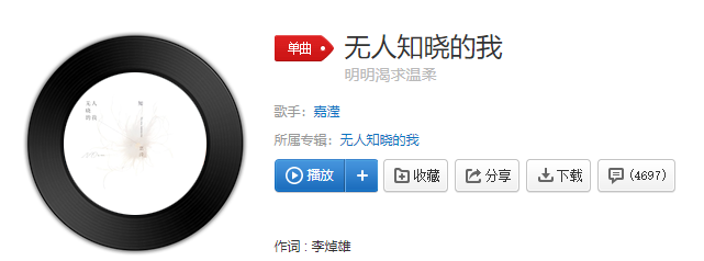 《抖音》无人知晓的我歌曲介绍