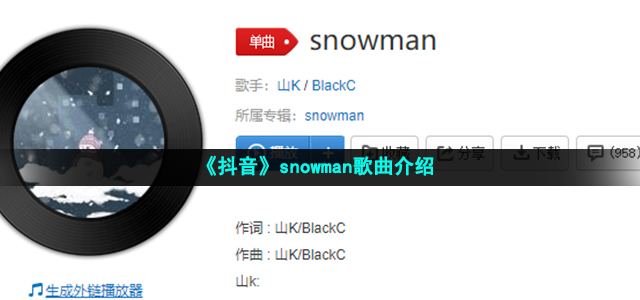 《抖音》snowman歌曲介绍