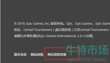 《Epic》2021年平台详细退款教程